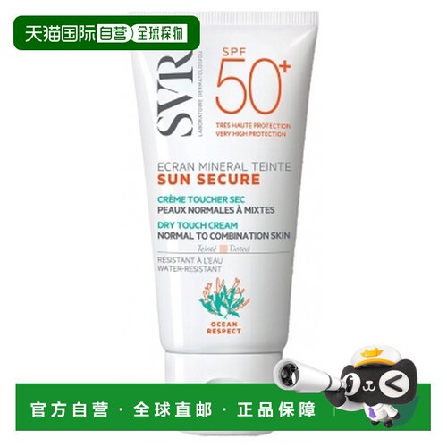 欧洲直邮SVR/舒唯雅 Sun Secure 矿物防晒彩妆 SPF50+ 中性正品