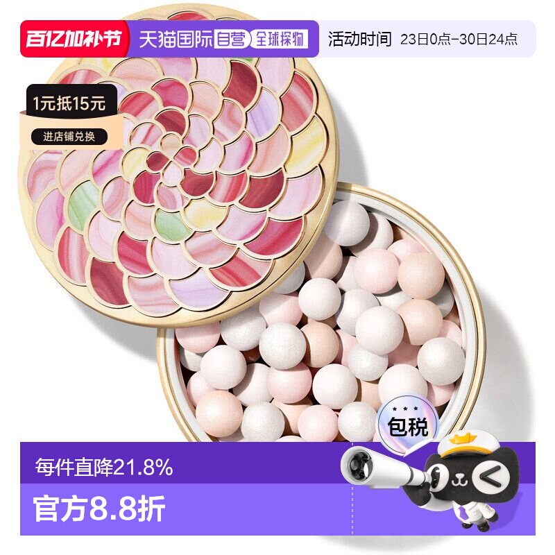 香港直邮Guerlain娇兰幻彩流星粉球定妆蜜粉20g#01持妆亮肤正品