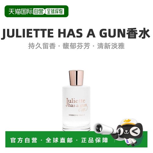 欧洲直邮Juliette Has A Gun佩枪朱丽叶莫斯科之骡浓香水EDP100ml