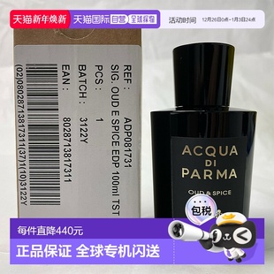 格调 100ML正品 绯红沉香 白盒 浓香水简装 欧洲直邮帕尔玛之水