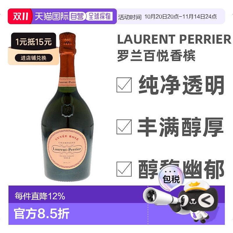 欧洲直邮法国罗兰百悦香槟酒