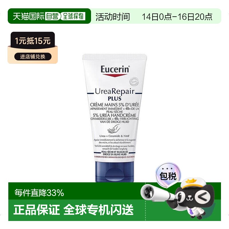 欧洲直邮Eucerin优色林滋养修护护手霜75ml清爽细腻芳香正品图片