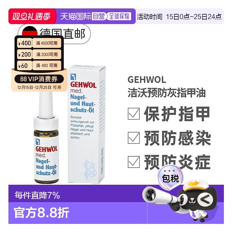 欧洲直邮德国Gehwol洁沃抑菌护甲油预防灰指甲缓解甲沟炎润甲15ml