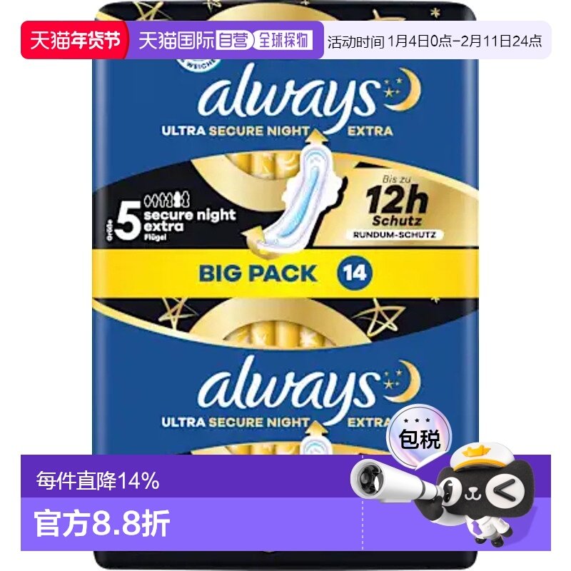 欧洲直邮德国Always特薄特长夜用护翼卫生巾14片大包舒适干爽透气,洗护清洁剂/卫生巾/纸/香薰,卫生巾,淘宝优惠券,粉丝福利购,淘宝优惠卷