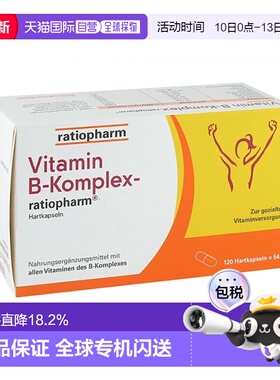 欧洲直邮德国药房Ratiopharm维生素B族胶囊120粒8种维B补充