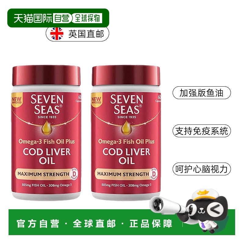 欧洲直邮英国药房七海加强版Omega-3鱼肝油胶囊保护心血管60粒2盒