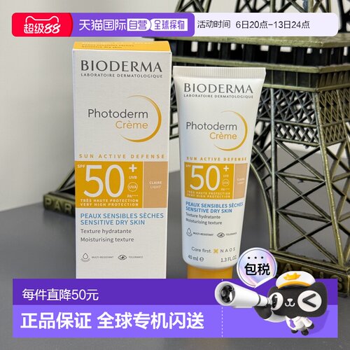 欧洲直邮Bioderma贝德玛AR皙妍修红遮瑕防晒霜40ml/支 带盒简装 C