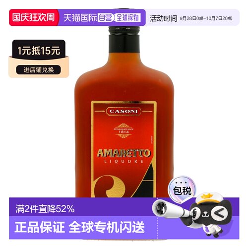 欧洲直邮Casoni苦杏利口酒28%700ml意大利馥郁浓烈浓郁丝滑细腻