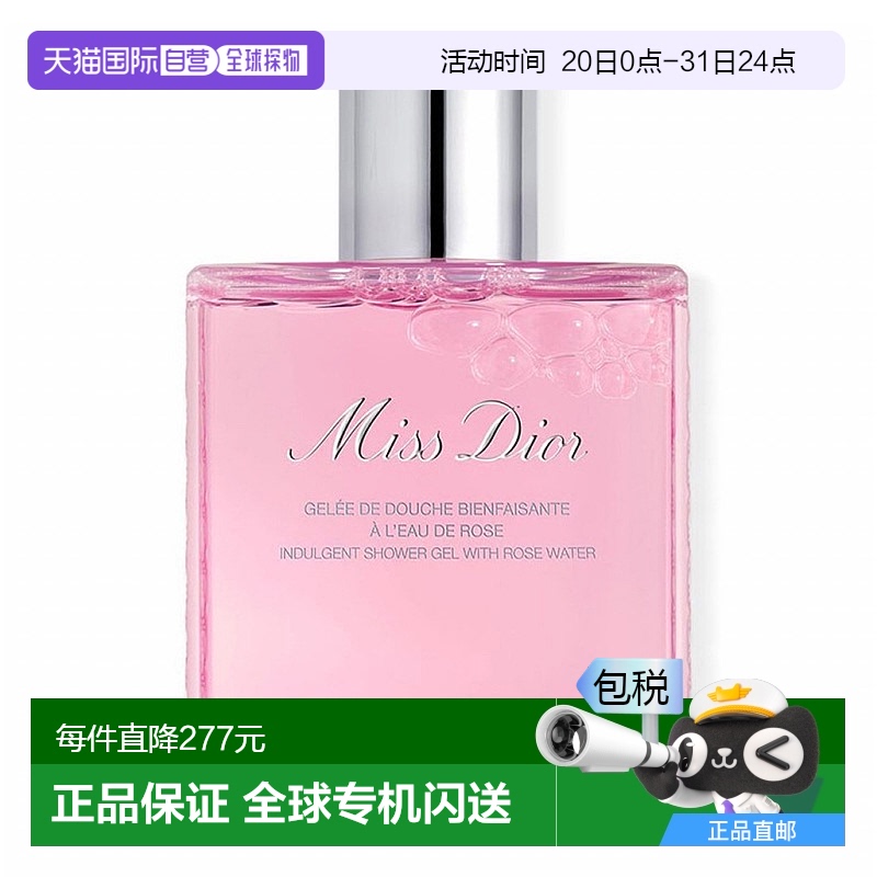欧洲直邮迪奥 迪奥小姐纵享沐浴露 -175ML新款正品