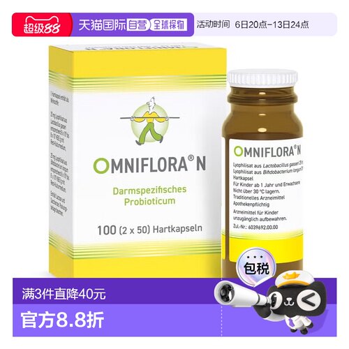 欧洲直邮德国OMNIFLORA肠易激综合征肠胃过敏胶囊100粒腹泻便秘
