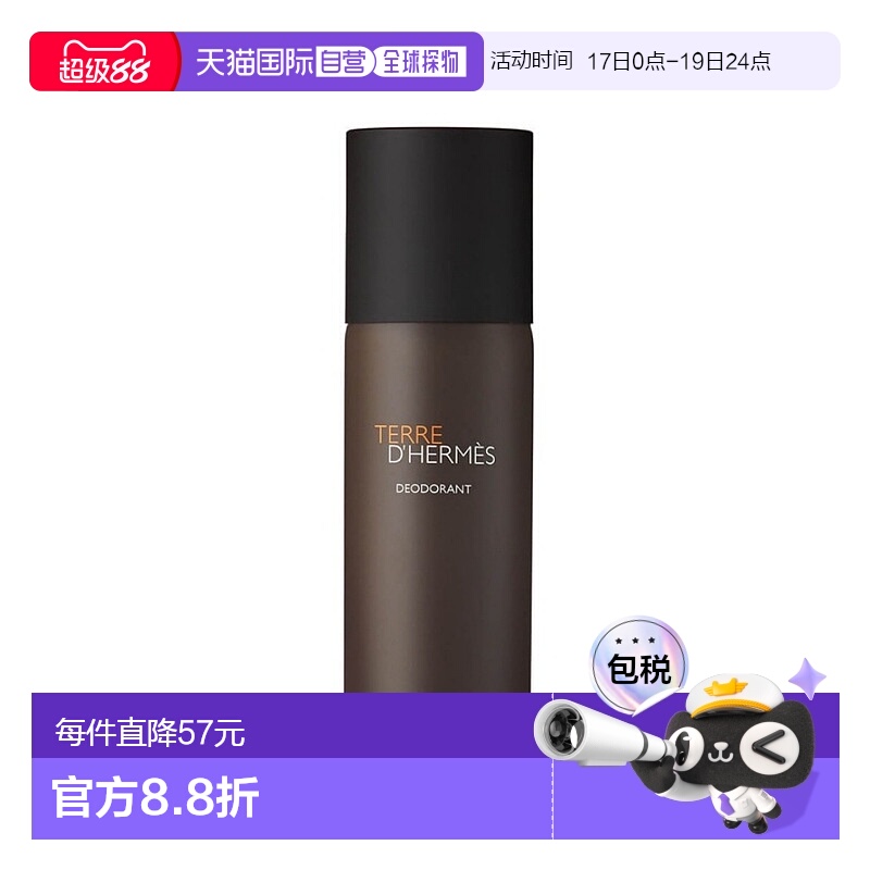 欧洲直邮HERMÈS爱马仕大地男士香氛止汗喷雾清新淡香温和 15正品