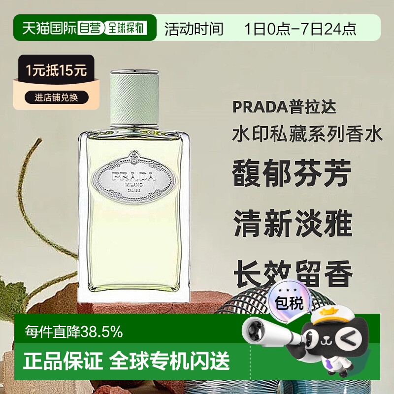 欧洲直邮Prada普拉达水印私藏系列中性浓香水冷艳馥郁芬芳 1正品