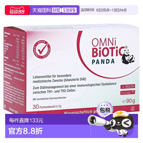 欧洲直邮德国欧敏力OMNi孕妇新生儿益生菌调理肠道免疫力冲剂30X3