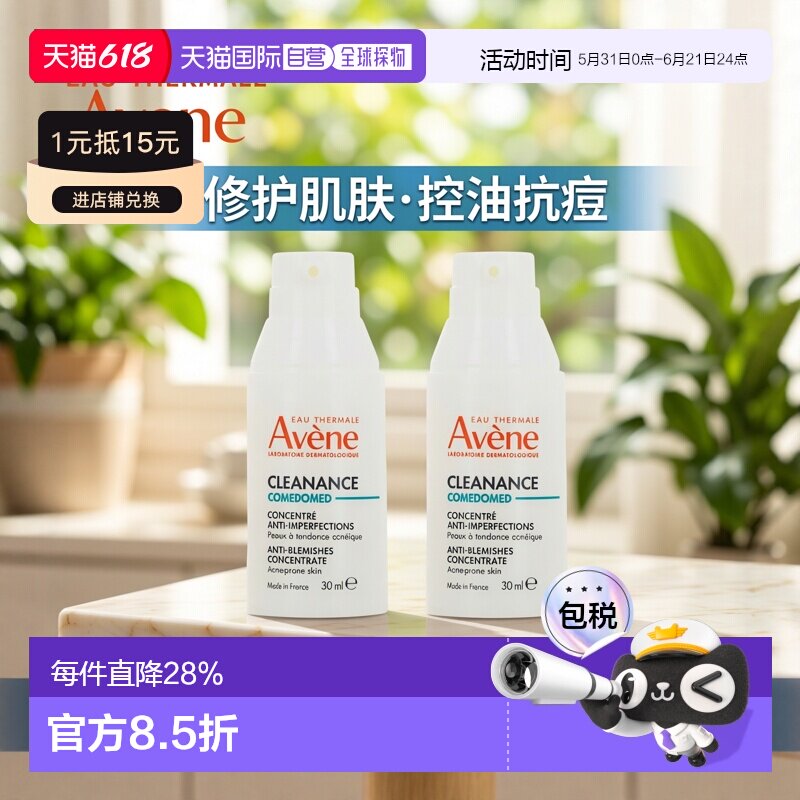 欧洲直邮Avene雅漾C位精华 控油抗痘修护精华露30ml x2正品
