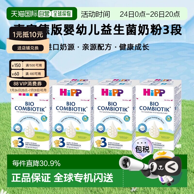 4罐装 欧洲直邮HiPP喜宝德版婴幼儿益生菌奶粉3段10个月以上600g