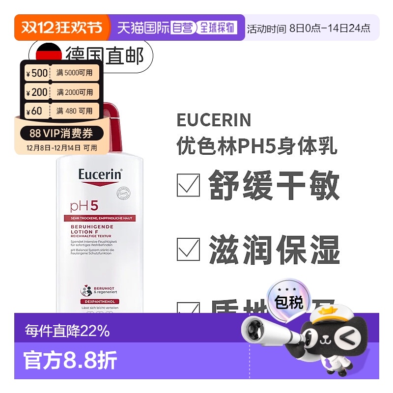 欧洲直邮Eucerin德国优色林PH5身体乳400ml深度滋润乳液正品