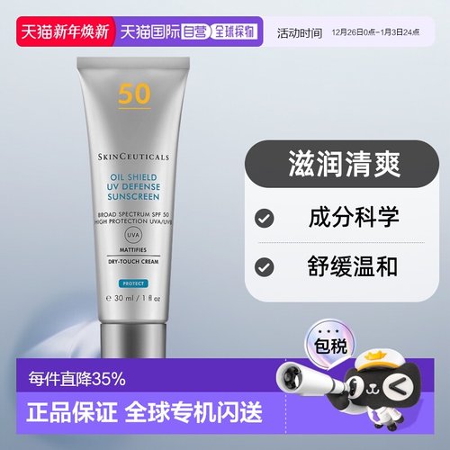 欧洲直邮Skinceuticals修丽可防晒霜清爽隔离紫外线滋润防汗30ml
