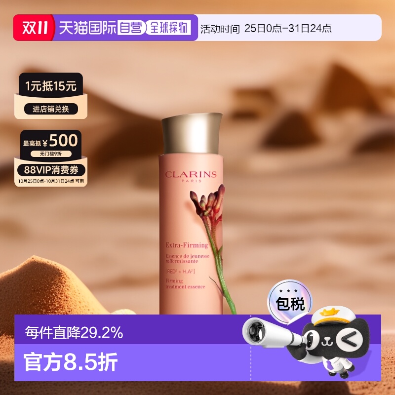 欧洲直邮Clarins娇韵诗焕颜弹力精华水200ml小姐姐弹簧水滋润保湿