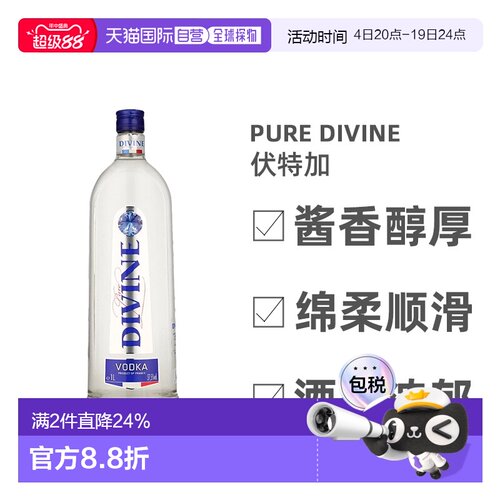 欧洲直邮Pure Divine伏特加1000ml芳香馥郁余味悠长口感细腻