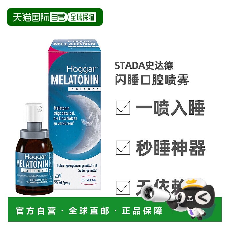 欧洲直邮德国STADA史达德褪黑素喷雾20ml西番莲花维B6助睡入眠
