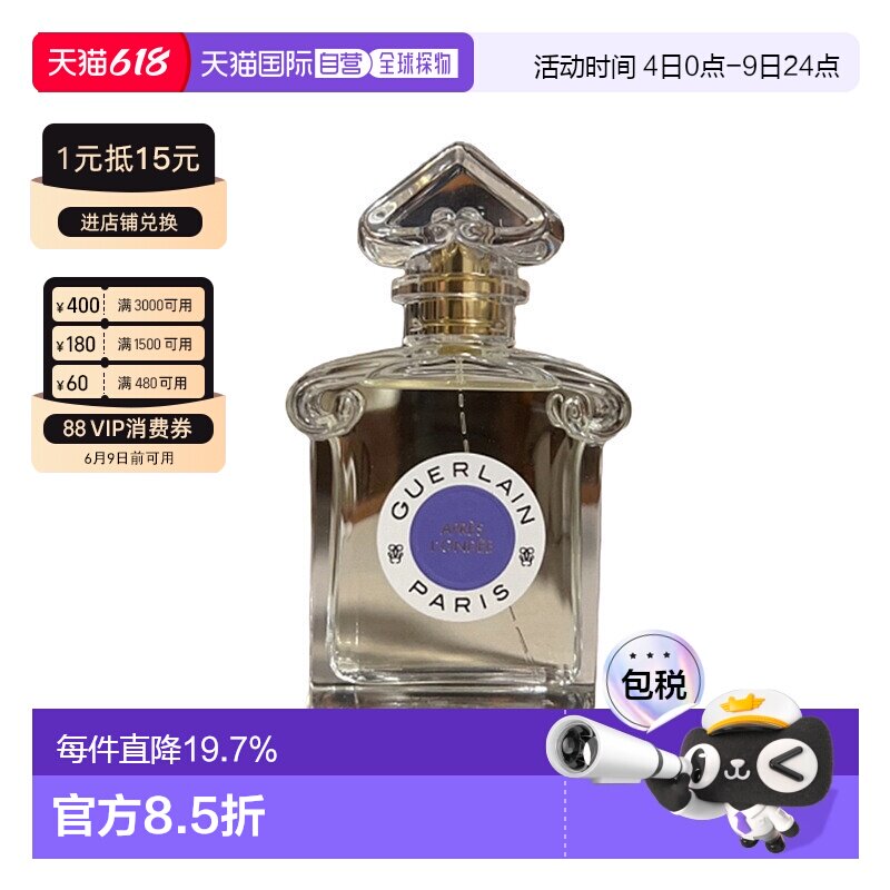 欧洲直邮Guerlain娇兰雨过天晴淡香水雨后75ml喷雾玫瑰橙花正品