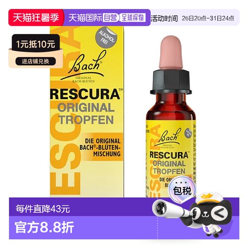 德国药房巴赫BACH花精滴剂10ml舒缓焦虑心慌不安减压镇静
