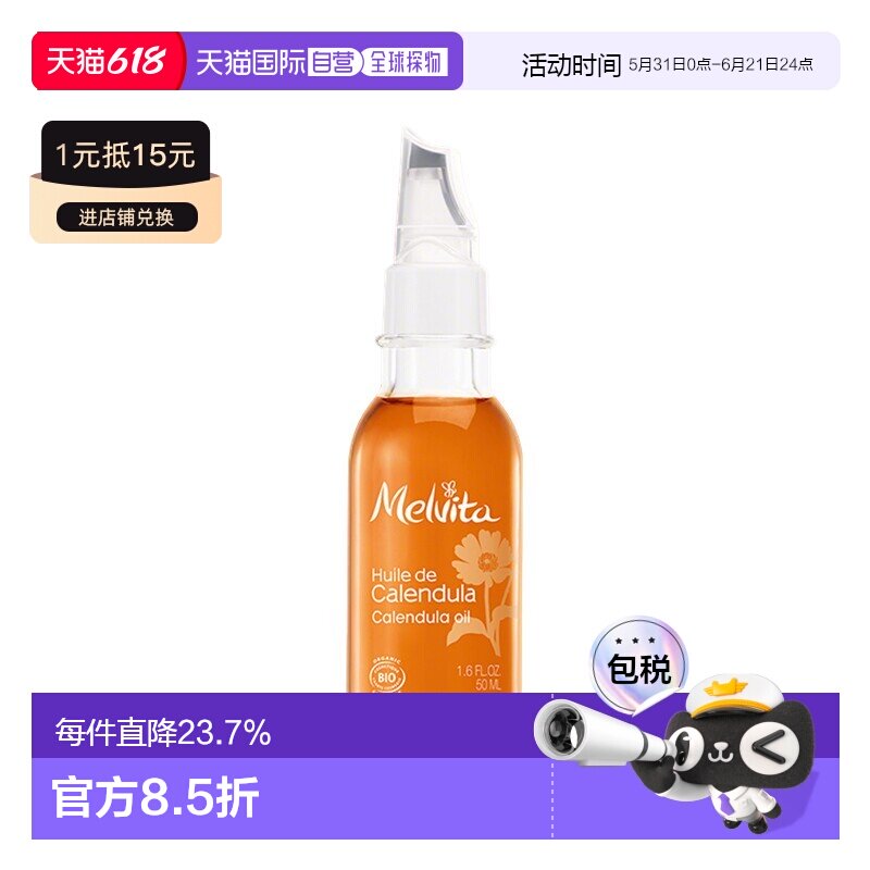 欧洲直邮Melvita蜜葳特 有机金盏花精华油50ml 保湿滋润 舒正品