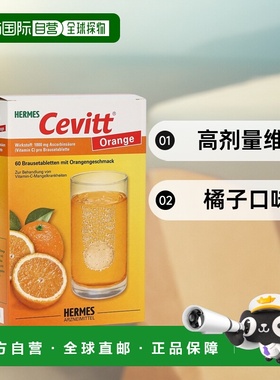 欧洲直邮德国Cevitt高剂量维C1000毫克泡腾片60粒橘子防感冒免疫