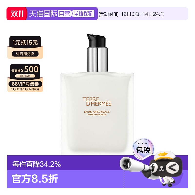 欧洲直邮Hermes/爱马仕男士须后乳100ml剃须滋润舒缓肌肤保湿正品
