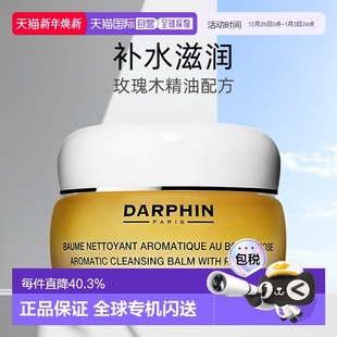 欧洲直邮DARPHIN朵梵玫瑰木精油卸妆膏深层洁面滋润100ml正品