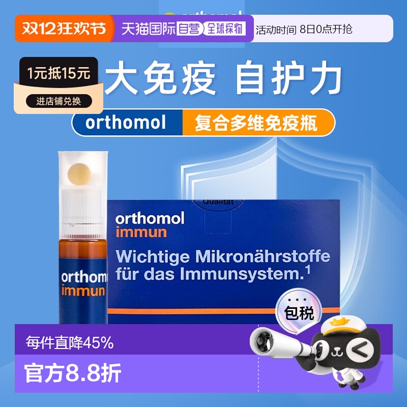 欧洲直邮Orthomol德国奥适宝复合维生素口服液提高免疫力30支/盒