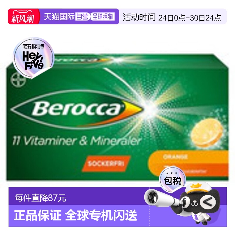 宝力加Berocca拜耳维C泡腾片