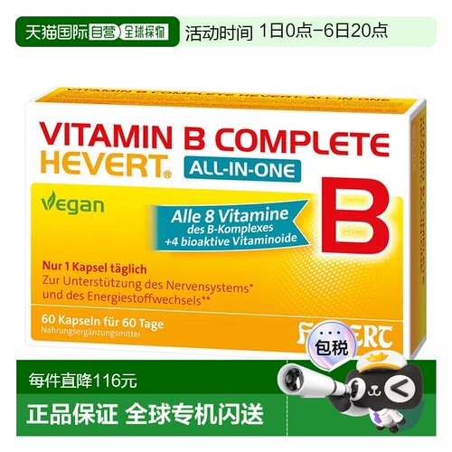 欧洲直邮德国药房HEVERT维B族胆碱肌醇能量神经精力注意力胶囊60