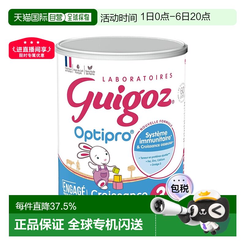 欧洲直邮GUIGOZ古戈氏婴儿奶粉3段12个月以上标准型830g6罐