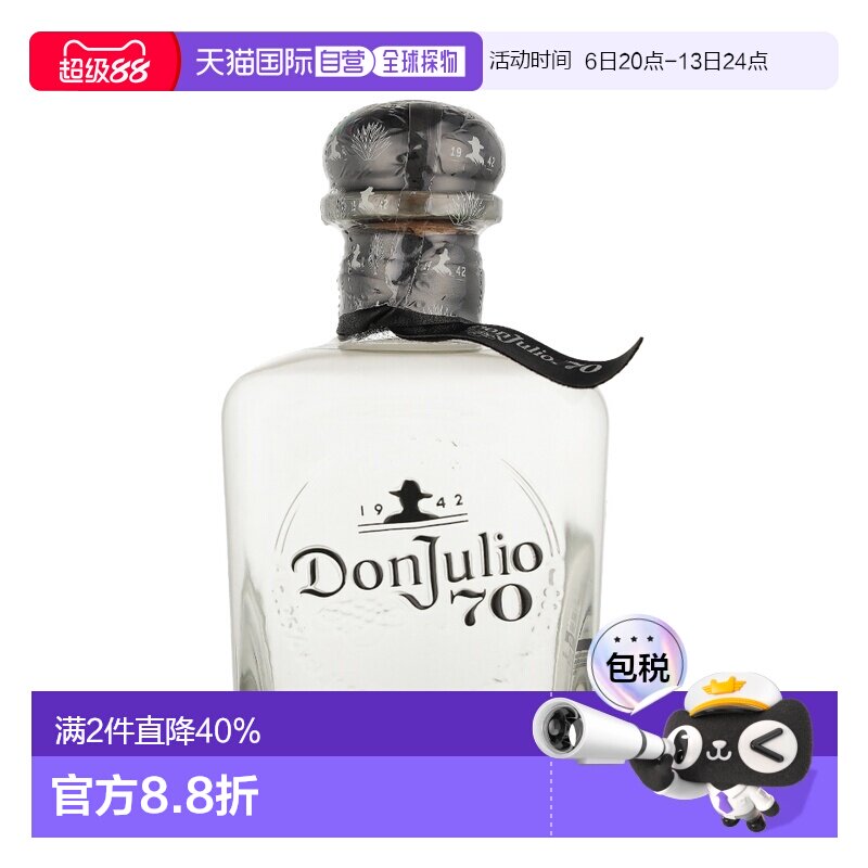 欧洲直邮Don Julio 70th龙舌兰35%酒精度700ml原装进口龙舌兰酒