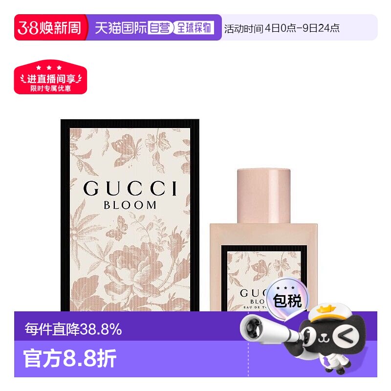 香港直邮Gucci古驰花悦女士淡香水EDT持久留香花香50ml绽放正品