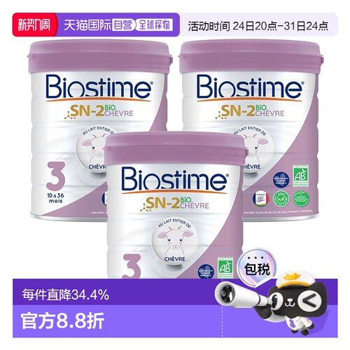 欧洲直邮Biostime合生元婴儿羊奶粉3段有机800g*3罐(10-36个月)