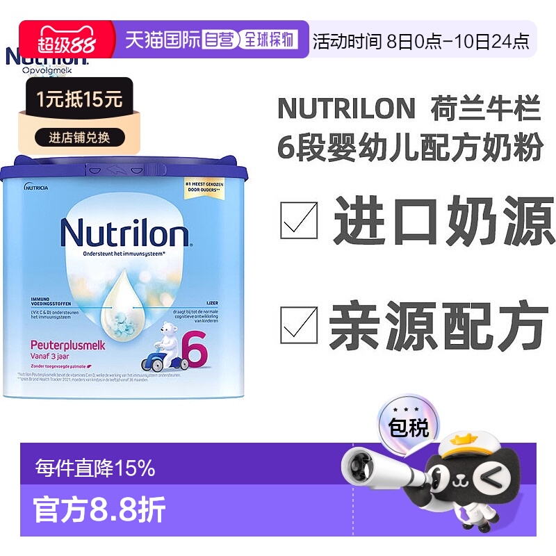 欧洲直邮Nutrilon诺优能奶粉宝宝400克婴儿6段新鲜奶源36月以上