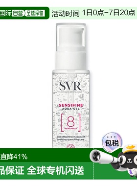 欧洲直邮Svr舒唯雅面部舒缓调理水凝露40ml补水锁水缓解泛红正品