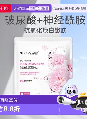 欧洲直邮法国Midflower 午花大马士革玫瑰面膜23MLx5片/正品