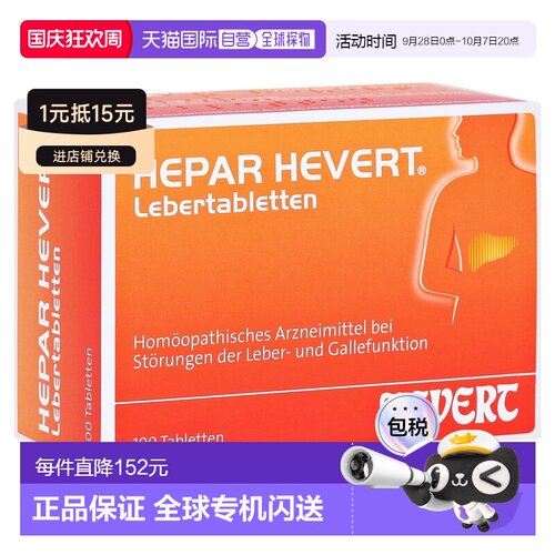 欧洲直邮德国药房HEVERT蒲公英水飞蓟护肝胆清肝胀气消化不良100