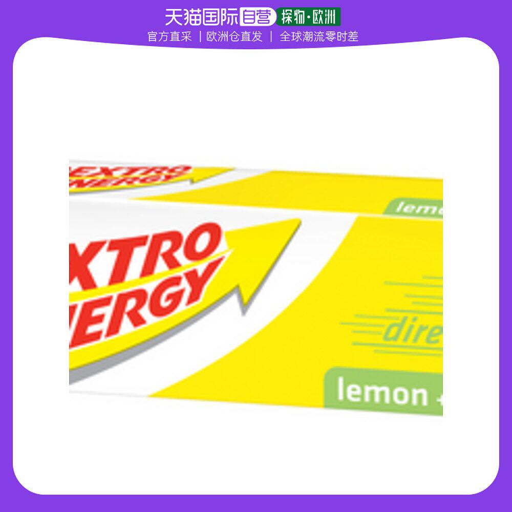 欧洲直邮北欧大药房DEXTRO ENERGY葡萄糖片低血糖头晕果味140片
