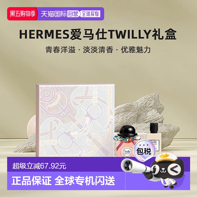 欧洲直邮Hermes爱马仕Twilly晚香玉丝巾女士香水+身体乳礼盒正品