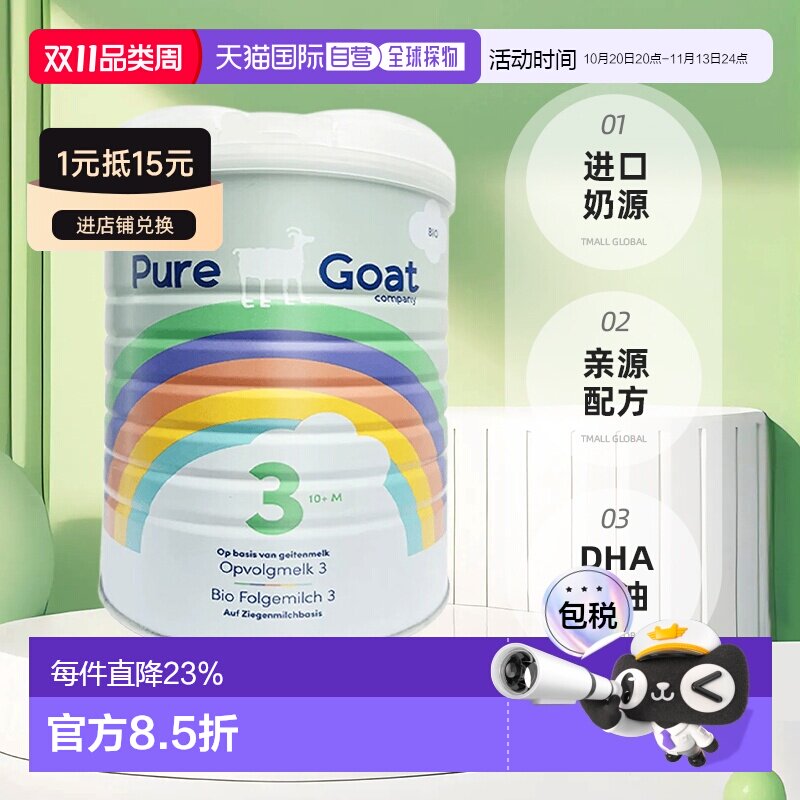 欧洲直邮2罐装荷兰有机羊奶PUREGOAT婴幼儿羊奶粉6个月+营养800g