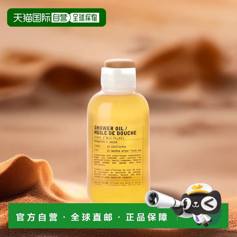 lelabo香水实验室柑橘沐浴油