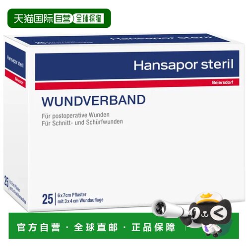 Hansaplast无菌伤口敷料创可贴6cmx7cm 25片