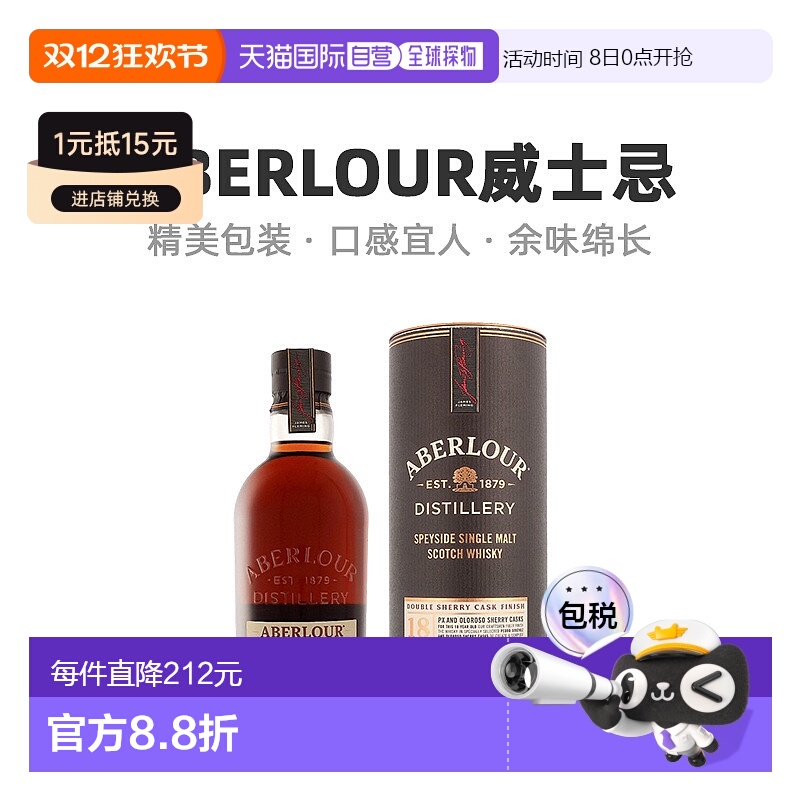 欧洲直邮Aberlour威士忌18年双重雪莉桶苏格兰玻璃杯限定版芬芳