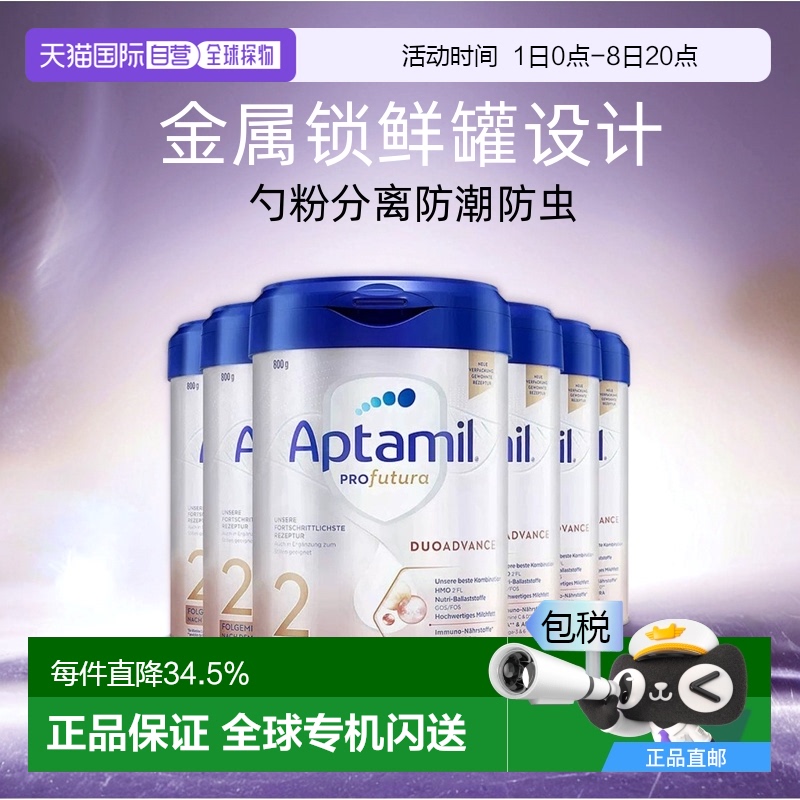 欧洲2段白金爱他美灌装