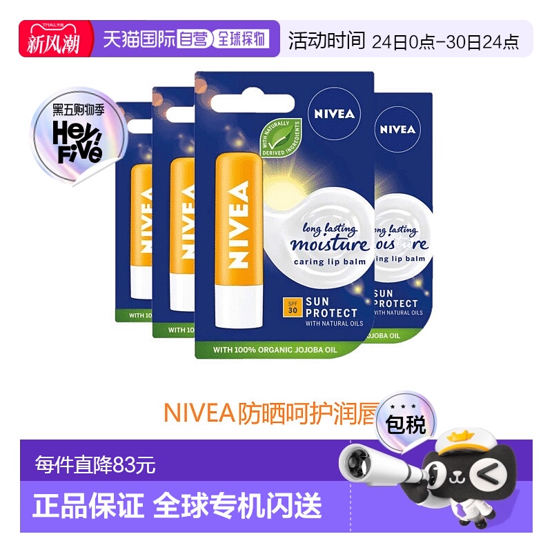 自营｜Nivea妮维雅防晒润唇膏补水防开裂保湿滋润护理小时天然