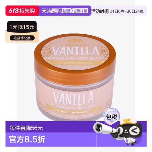 欧洲直邮Tree Hut树上小屋身体乳香草椰子深层滋润保湿持久护肤
